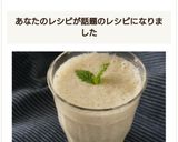 バナナと黒ゴマのスムージー作り方2写真