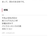 スタバ風カフェモカ☆作り方2写真