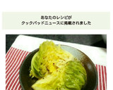 とろとろ☆キャベツ＆コンソメでステーキ風作り方7写真