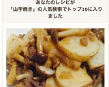 牛丼味で美味！長芋大量消費！牛肉長芋焼き作り方11写真