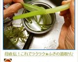 母直伝！これでラクラク★ふきの筋取り♪作り方5写真