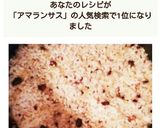アマランサスごはんの炊き方♡作り方11写真