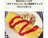 卵が破けず簡単！ポテトオムレツ作り方15写真