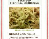 梅香るキャベツと納豆のサラダ作り方7写真