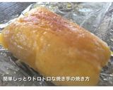 低カロ 芋の甘さを活かすふんわりお芋パン作り方1写真