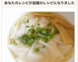 余ったひき肉で☆簡単一品ワンタンスープ作り方8写真