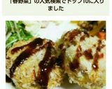 ＊揚げずにヘルシー春野菜コロッケ＊作り方10写真