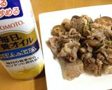 牛肉と生椎茸の栄養オイル焼作り方3写真