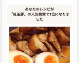 簡単☆みんな大好き！紅茶豚 -煮豚ｰ作り方13写真