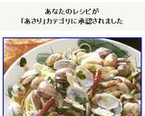 アサリのアヒージョ：白ワイン蒸しのパスタ作り方21写真