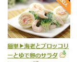 簡単▶海老とブロッコリーとゆで卵のサラダ作り方9写真