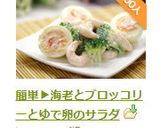 簡単▶海老とブロッコリーとゆで卵のサラダ作り方9写真