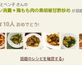 ピーマン消費＊鶏もも肉の黒胡椒甘酢炒め作り方14写真