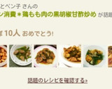ピーマン消費＊鶏もも肉の黒胡椒甘酢炒め作り方14写真