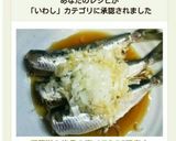 超簡単＆絶品！真イワシDE湯煮♪作り方6写真