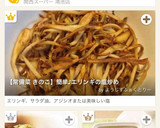 【常備菜 きのこ】簡単♪エリンギの塩炒め作り方11写真