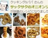 サックサクのオニオンリング♪作り方9写真