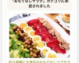 彩り綺麗に♡大満足のおもてなしコブサラダ作り方4写真