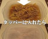 美味ドレの牛丼の具は冷凍保存がお奨め！作り方5写真