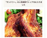 漬け込んで焼くだけタンドリースペアリブ。作り方8写真