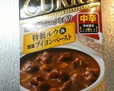 クリーム煮のWソースカレー『男子ごはん』作り方1写真