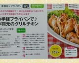 お手軽フライパンで♪手羽元のグリルチキン作り方6写真