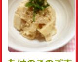 たけのこのごま味噌和え作り方5写真