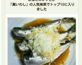 超簡単＆絶品！真イワシDE湯煮♪作り方7写真