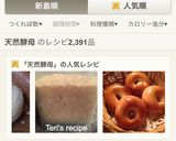 天然酵母ストレート法 ベーグル作り方8写真