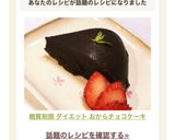 おからチョコケーキ♡糖質制限 ダイエット作り方6写真