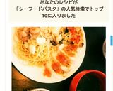 冷凍ミックスで簡単すぐ！シーフードパスタ作り方7写真