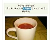 ミキサー不要!簡単ガスパチョ★作り方7写真