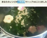 超簡単！すぐできるわかめスープ作り方5写真
