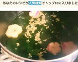 超簡単！すぐできるわかめスープ作り方4写真