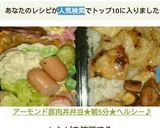 アーモンド豚肉丼弁当★朝5分★へルシー♪作り方5写真