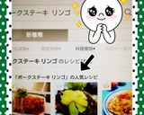 ポークステーキ・林檎ソテー添え作り方7写真
