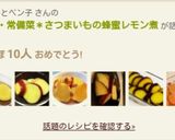 お弁当・常備菜＊さつまいもの蜂蜜レモン煮作り方14写真