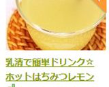乳清で簡単ドリンク☆ホットはちみつレモン作り方4写真