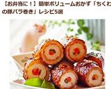 ＊紅の豚肉まき＊作り方10写真