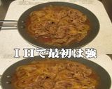 美味ドレの葱と生姜の牛丼はオムレツパンで作り方1写真