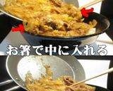 美味ドレの葱と生姜の牛丼はオムレツパンで作り方3写真