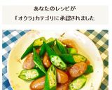 オクラとウインナーのシンプル炒め～♪作り方8写真