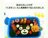 人気検索１位感謝☆簡単くまモン☆キャラ弁作り方9写真