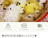 秋と言えば！簡単♡ホクホクさつまいもご飯作り方10写真