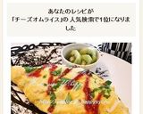 チーズ風味のふんわり卵☆オムライス作り方11写真