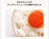 絶品！究極の卵かけご飯作り方5写真