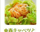 ✿春キャベツと明太子の春色パスタ✿作り方6写真
