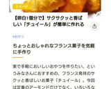 ✿アーモンド　チュイール✿作り方8写真