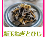 新玉ねぎとひじきと油揚げの甘酢マリネ作り方6写真