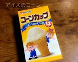 簡単アイス風チョコ(かぶらない)作り方1写真